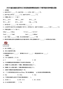 2023届云南省玉溪市元江哈尼族彝族傣族自治县三下数学期末统考模拟试题含解析