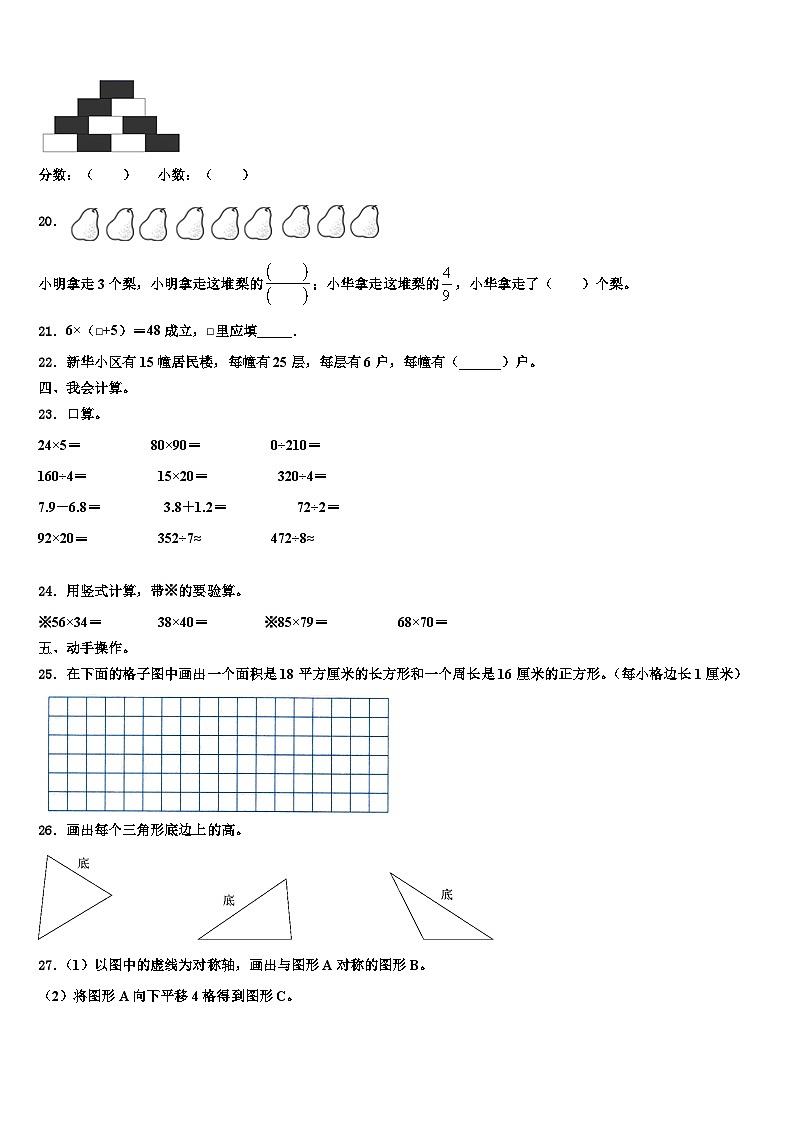 2023届安福县数学三下期末质量检测试题含解析第2页