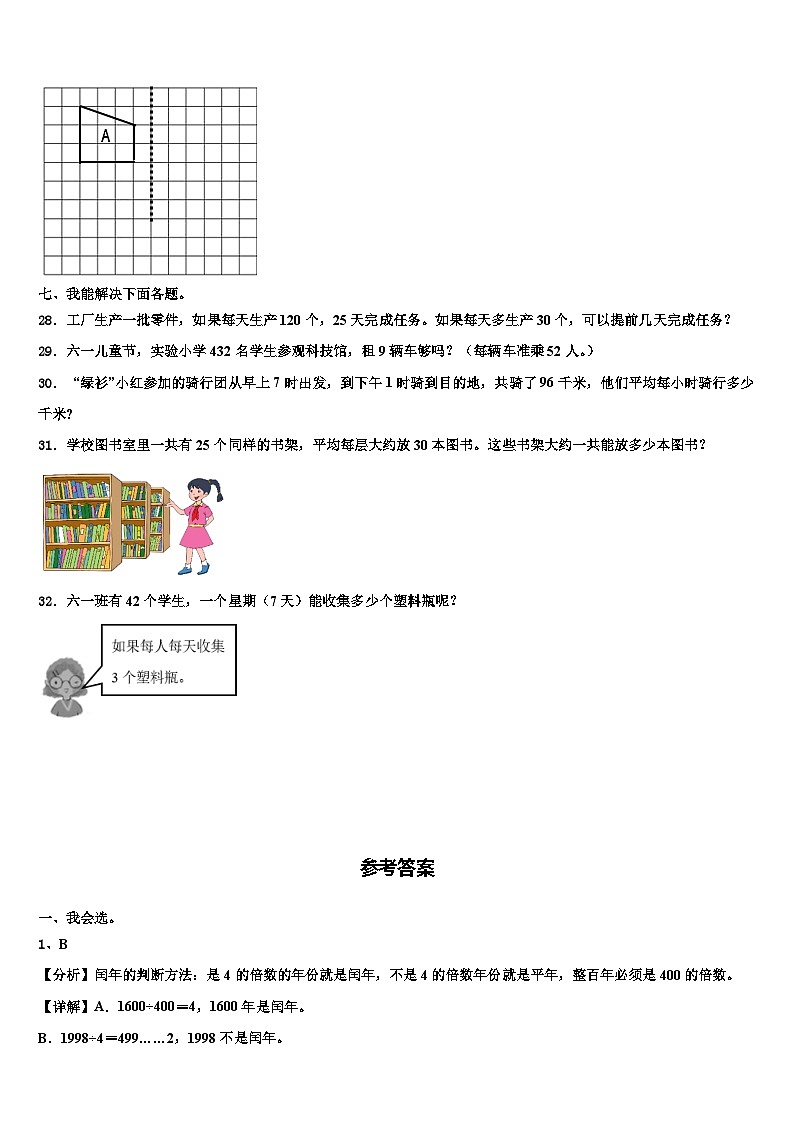 2023届安福县数学三下期末质量检测试题含解析第3页