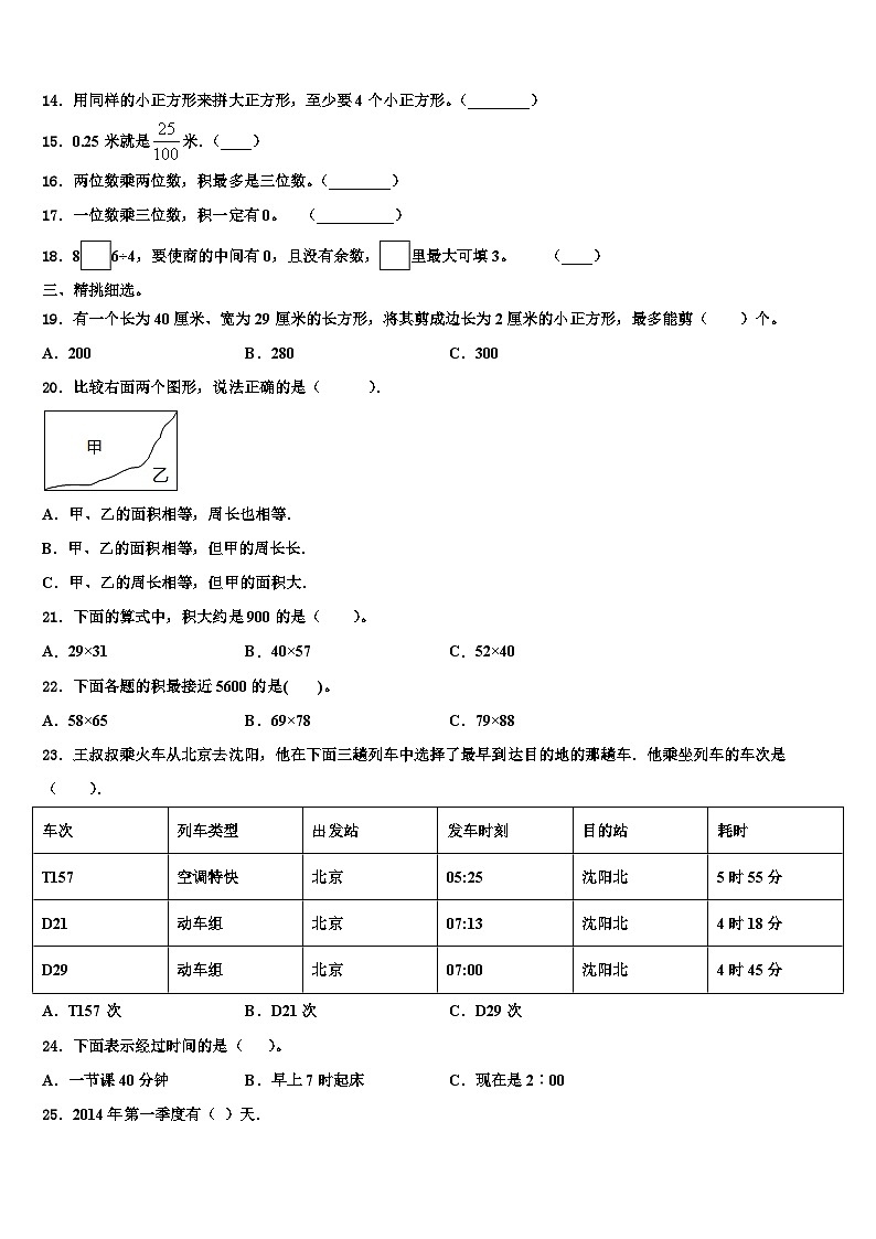 2023届安徽省安庆市怀宁县三年级数学第二学期期末质量检测试题含解析第2页