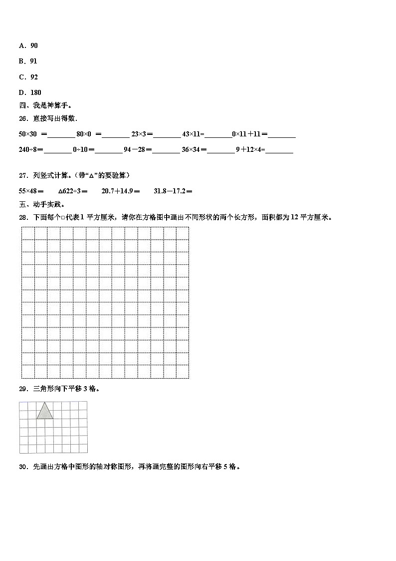 2023届安徽省安庆市怀宁县三年级数学第二学期期末质量检测试题含解析第3页