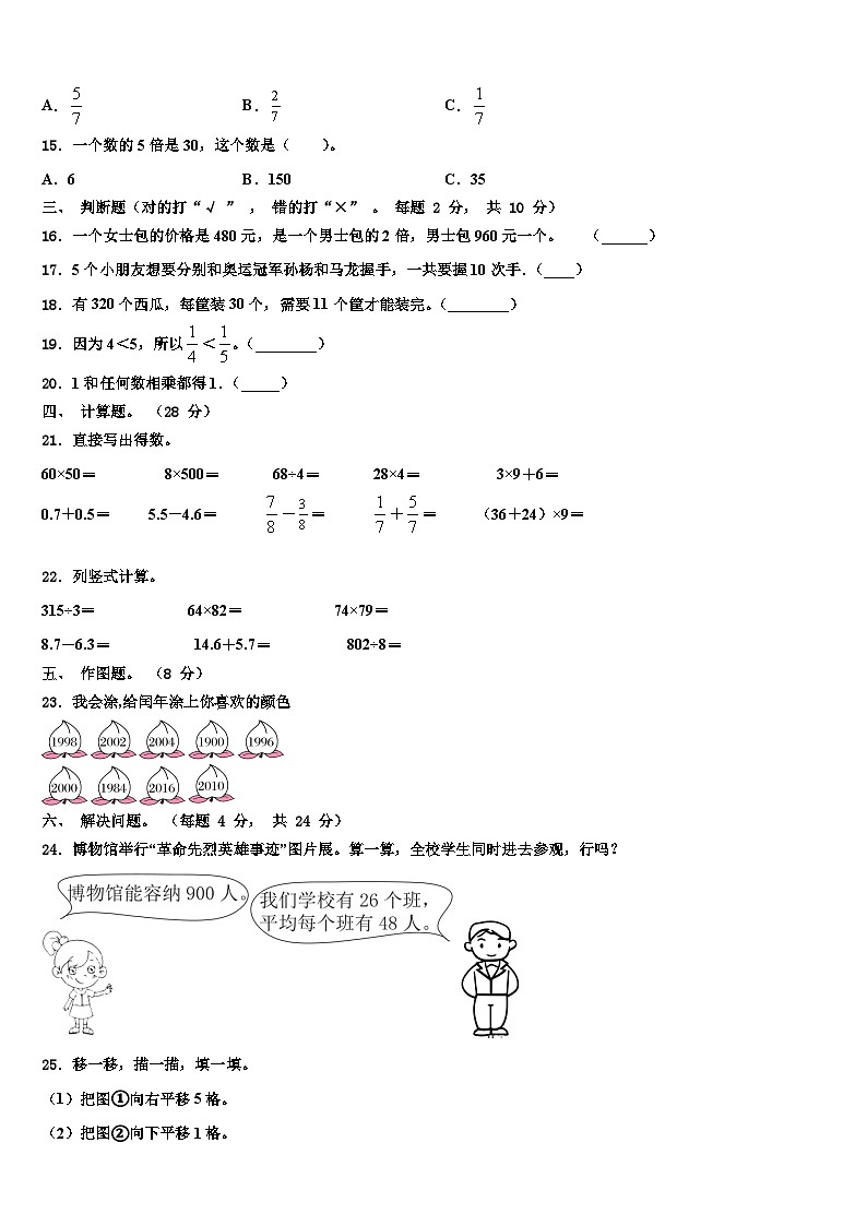 2023届安徽省安庆市宿松县三年级数学第二学期期末调研试题含解析第2页