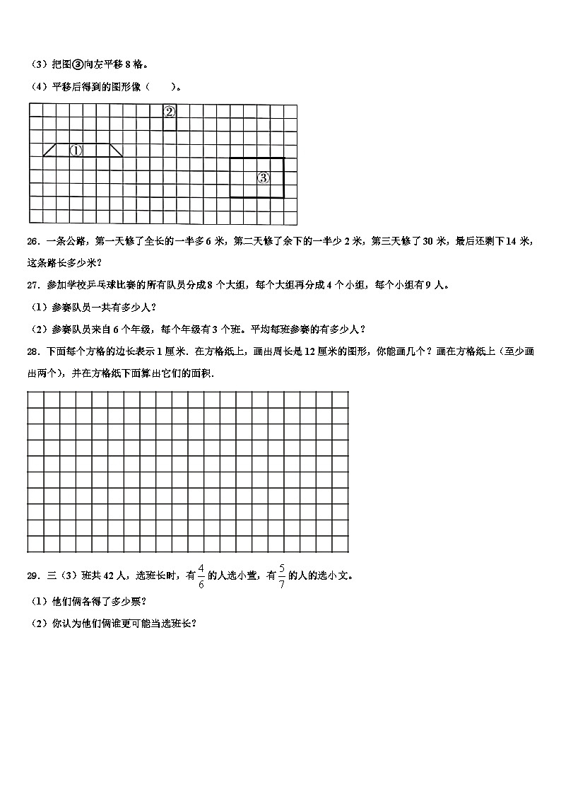 2023届安徽省安庆市宿松县三年级数学第二学期期末调研试题含解析第3页