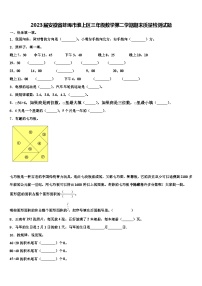 2023届安徽省蚌埠市淮上区三年级数学第二学期期末质量检测试题含解析