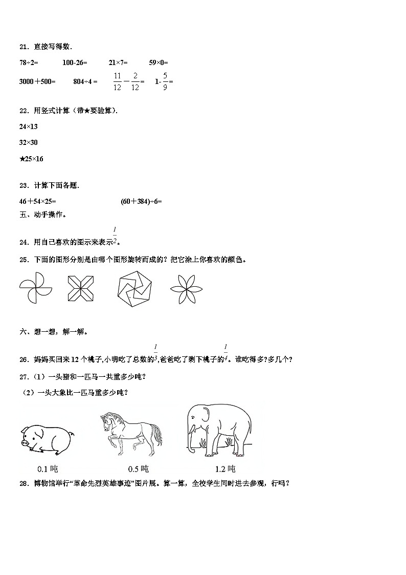 2023届安徽省蚌埠市五河县三下数学期末复习检测模拟试题含解析第3页