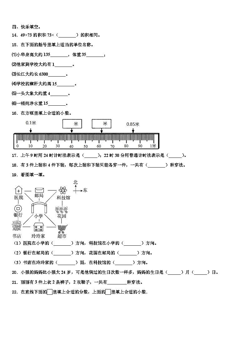 2023届安徽省滁州市凤阳县三年级数学第二学期期末学业质量监测模拟试题含解析第2页