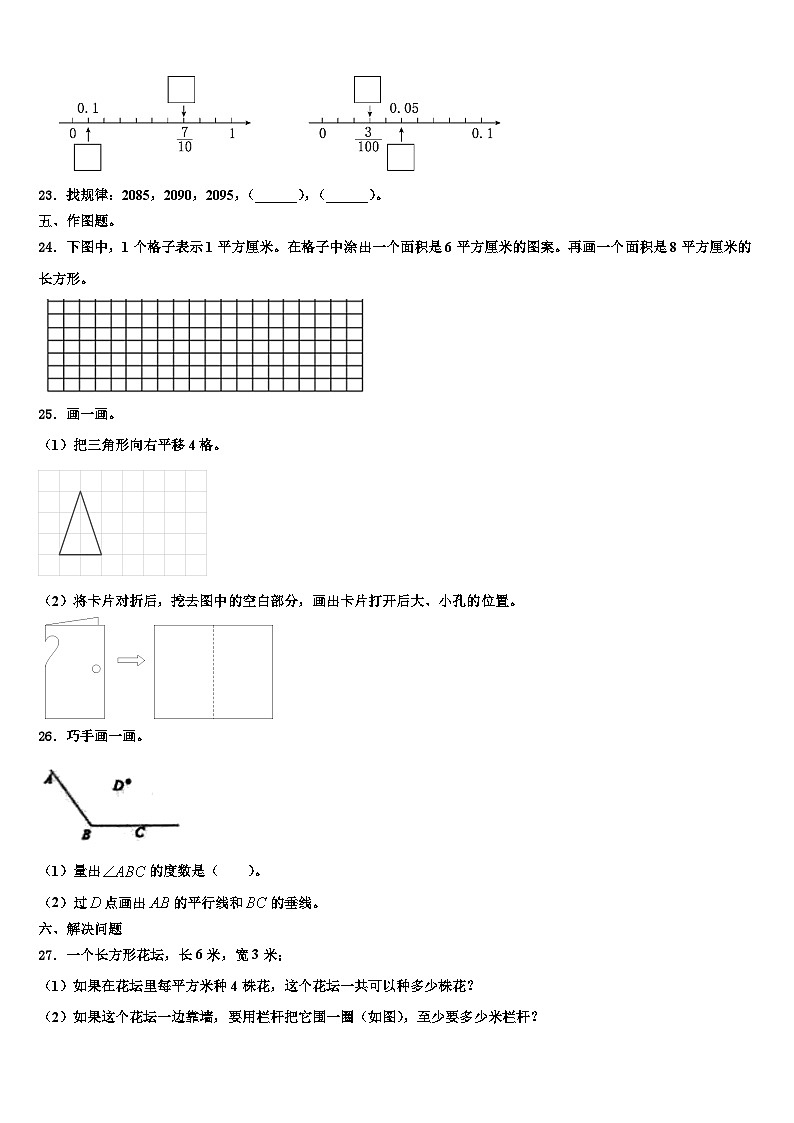 2023届安徽省滁州市凤阳县三年级数学第二学期期末学业质量监测模拟试题含解析第3页