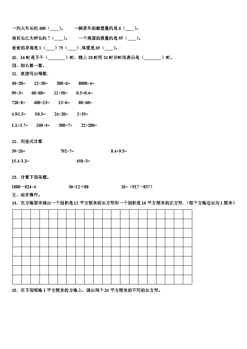 2023届安徽省阜阳市临泉县邢塘街道中心学校三年级数学第二学期期末质量跟踪监视模拟试题含解析03