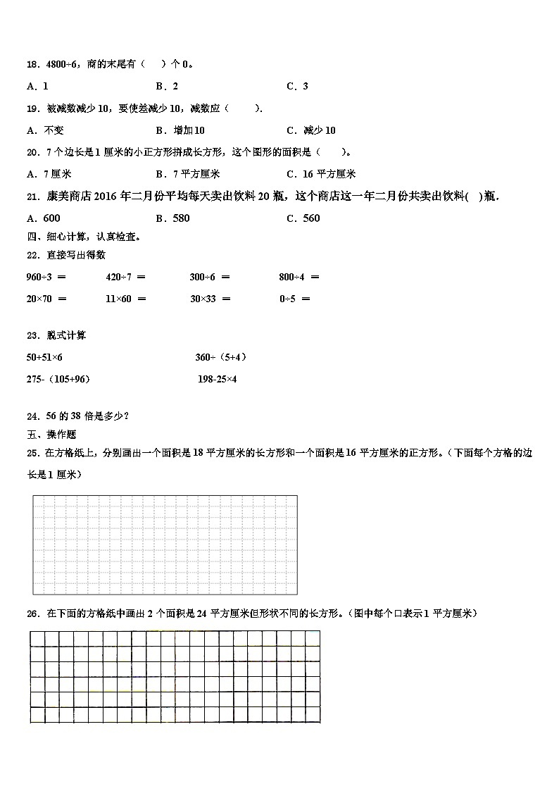 2023届安徽省合肥市巢湖市三下数学期末经典模拟试题含解析02