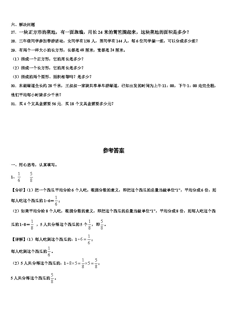 2023届安徽省合肥市巢湖市三下数学期末经典模拟试题含解析03