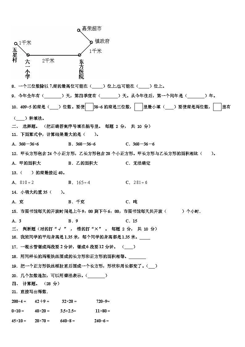 2023届安徽省合肥市庐阳区评价三年级数学第二学期期末监测模拟试题含解析第2页