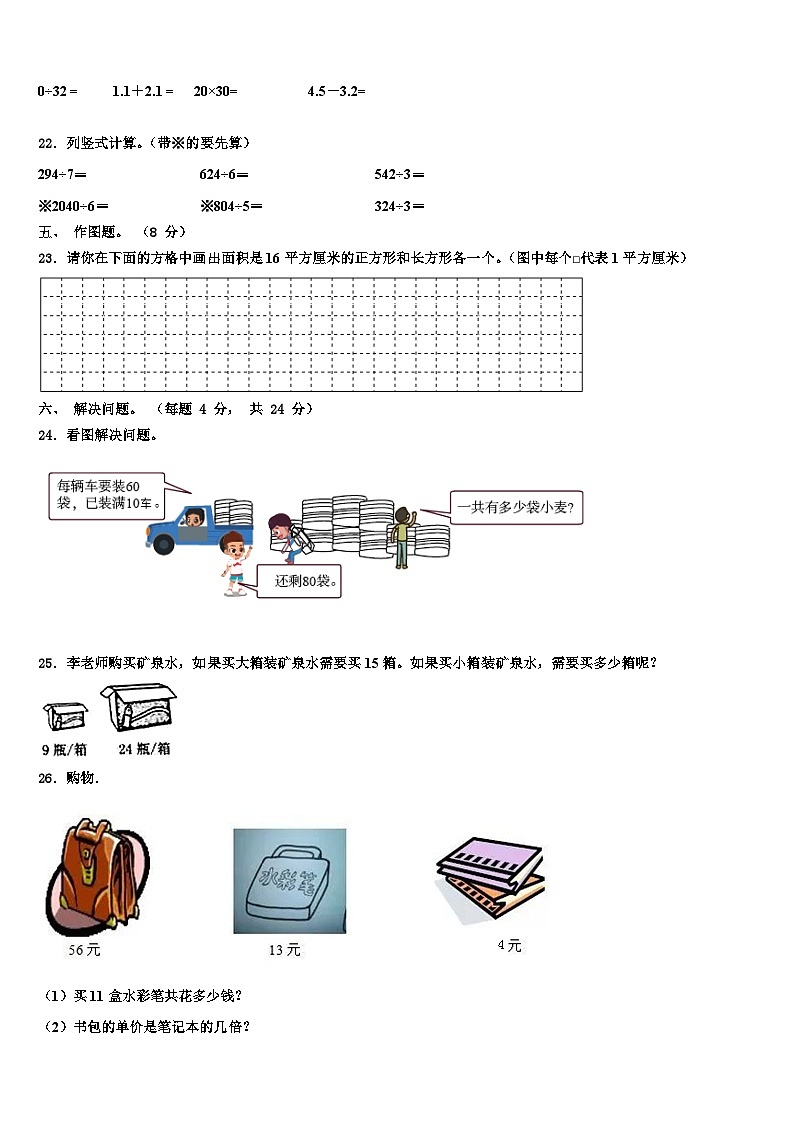2023届安徽省合肥市庐阳区评价三年级数学第二学期期末监测模拟试题含解析第3页