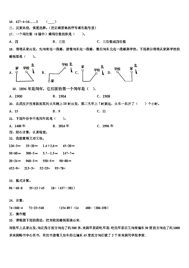 2023届安徽省淮北市濉溪县三年级数学第二学期期末教学质量检测试题含解析第3页