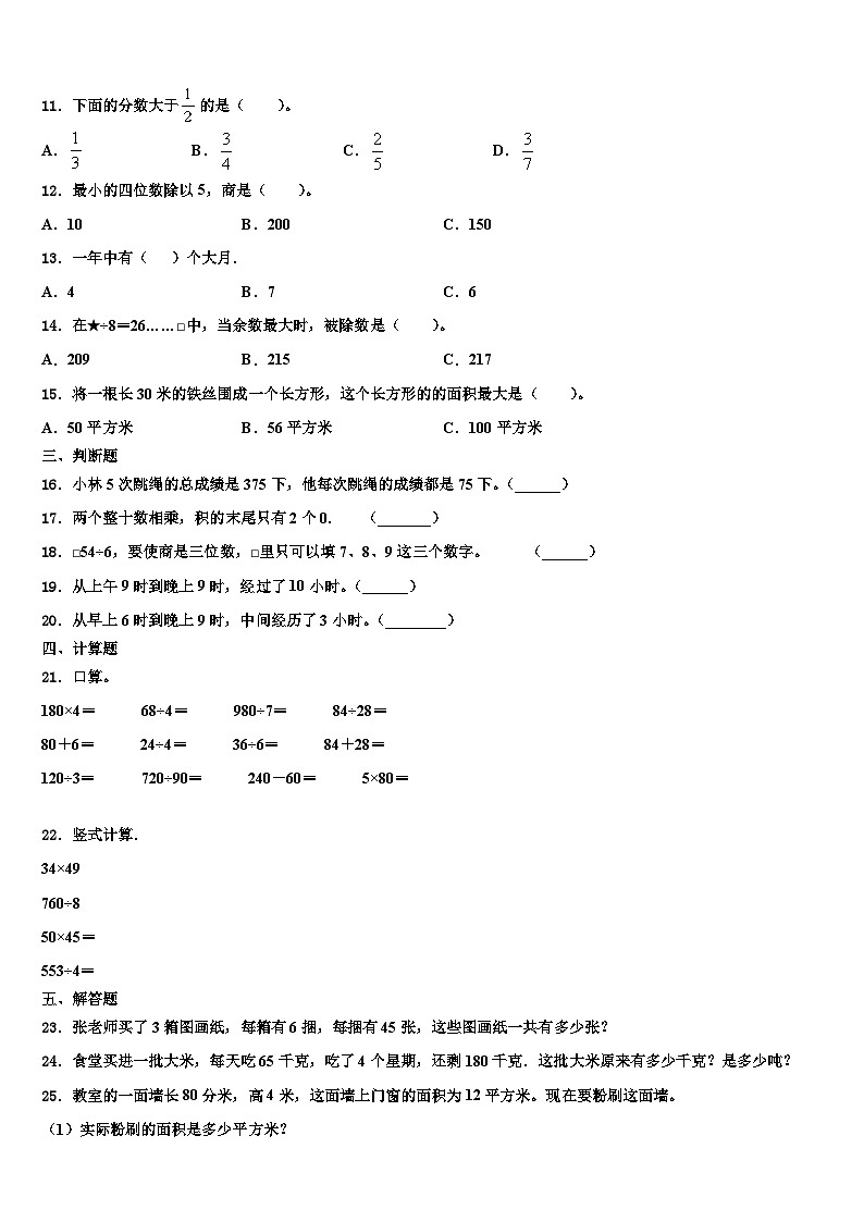 2023届安徽省淮南市田家庵区三下数学期末经典模拟试题含解析第2页