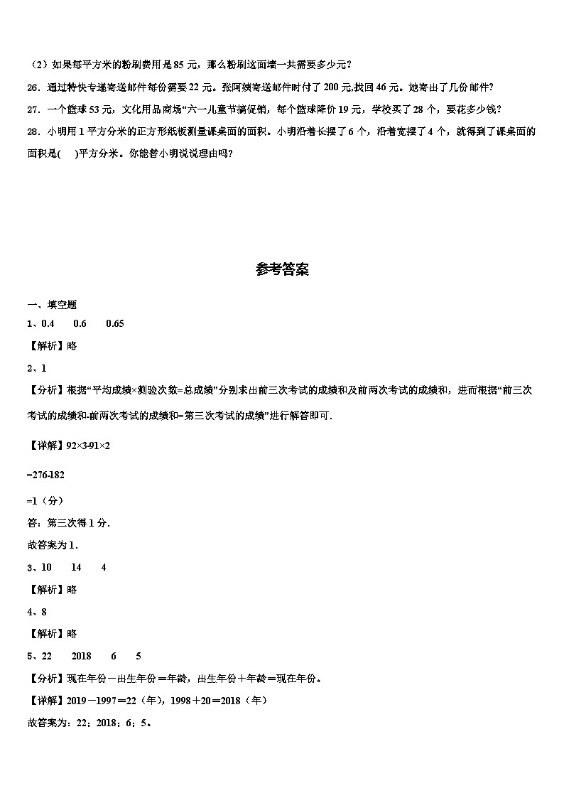 2023届安徽省淮南市田家庵区三下数学期末经典模拟试题含解析第3页