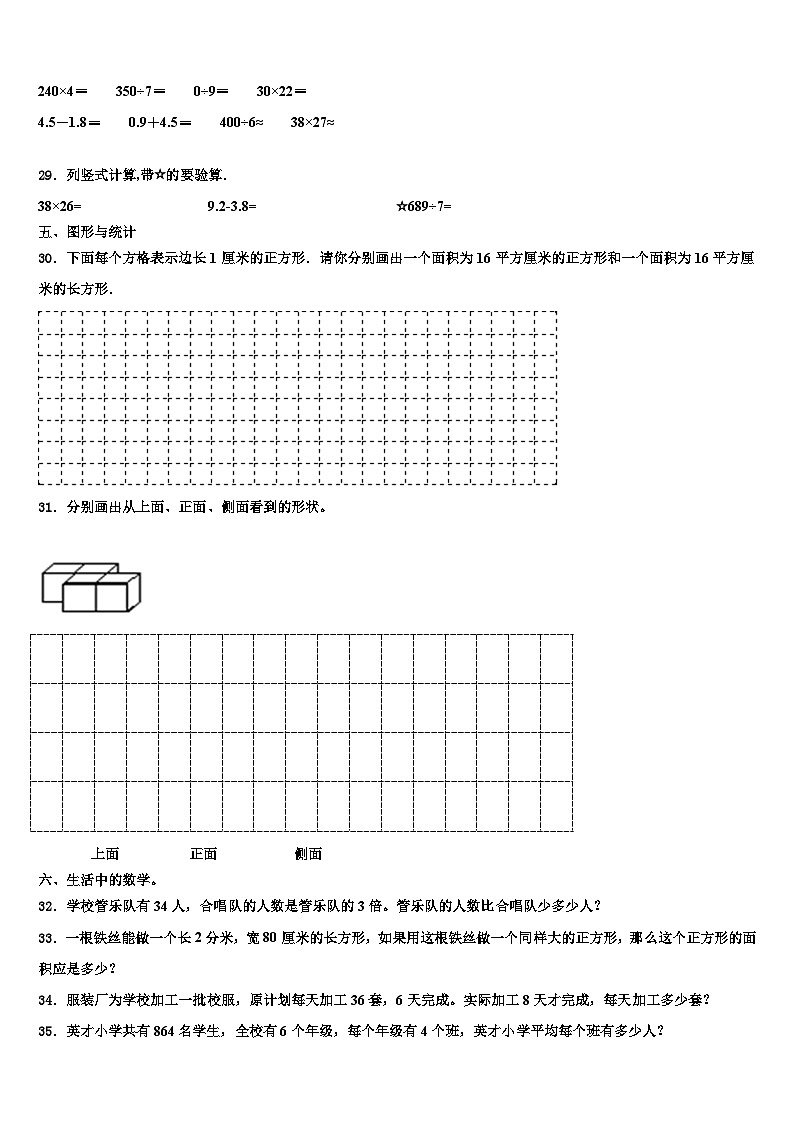 2023届安徽省明光市明光镇映山中学三年级数学第二学期期末调研试题含解析第3页