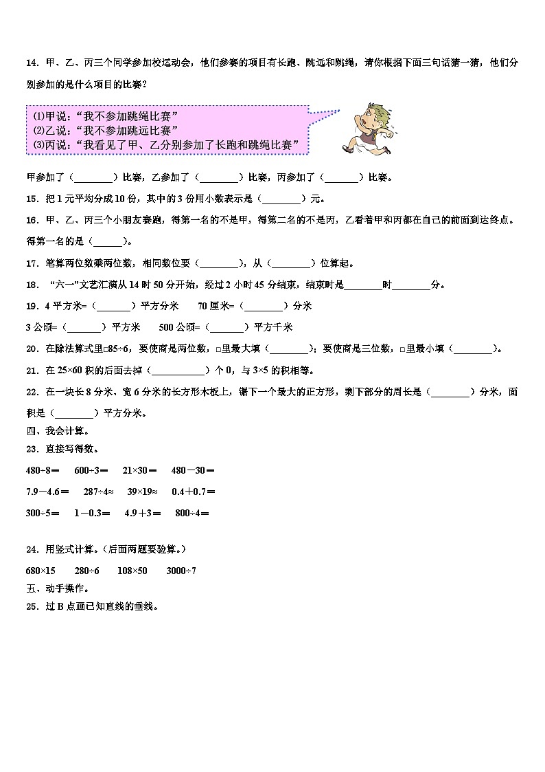 2023届安徽省芜湖市马塘区三下数学期末检测试题含解析02