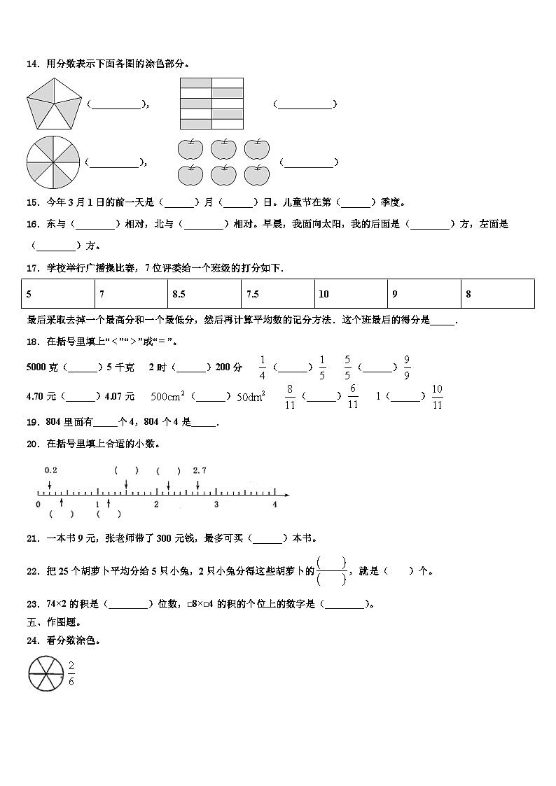 2023届安徽省芜湖市三年级数学第二学期期末质量检测试题含解析第2页