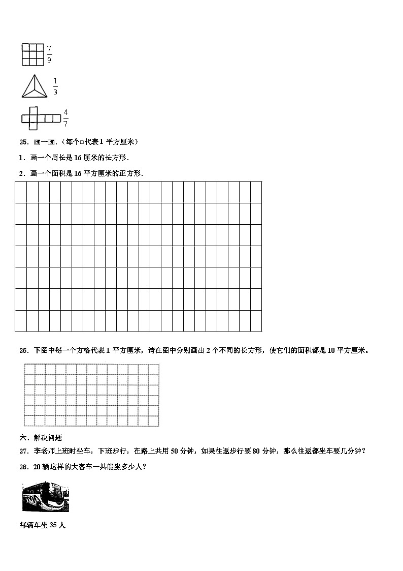 2023届安徽省芜湖市三年级数学第二学期期末质量检测试题含解析第3页