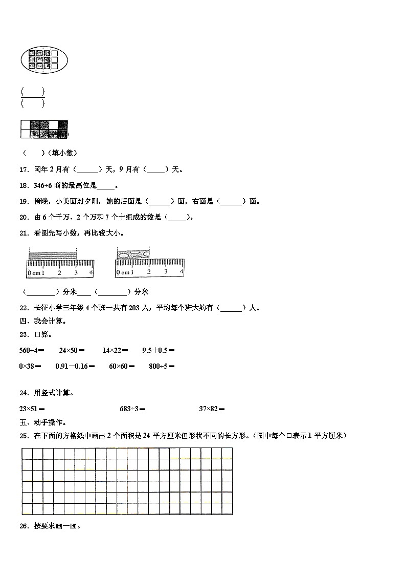 2023届安徽省芜湖市无为市数学三下期末复习检测试题含解析第2页