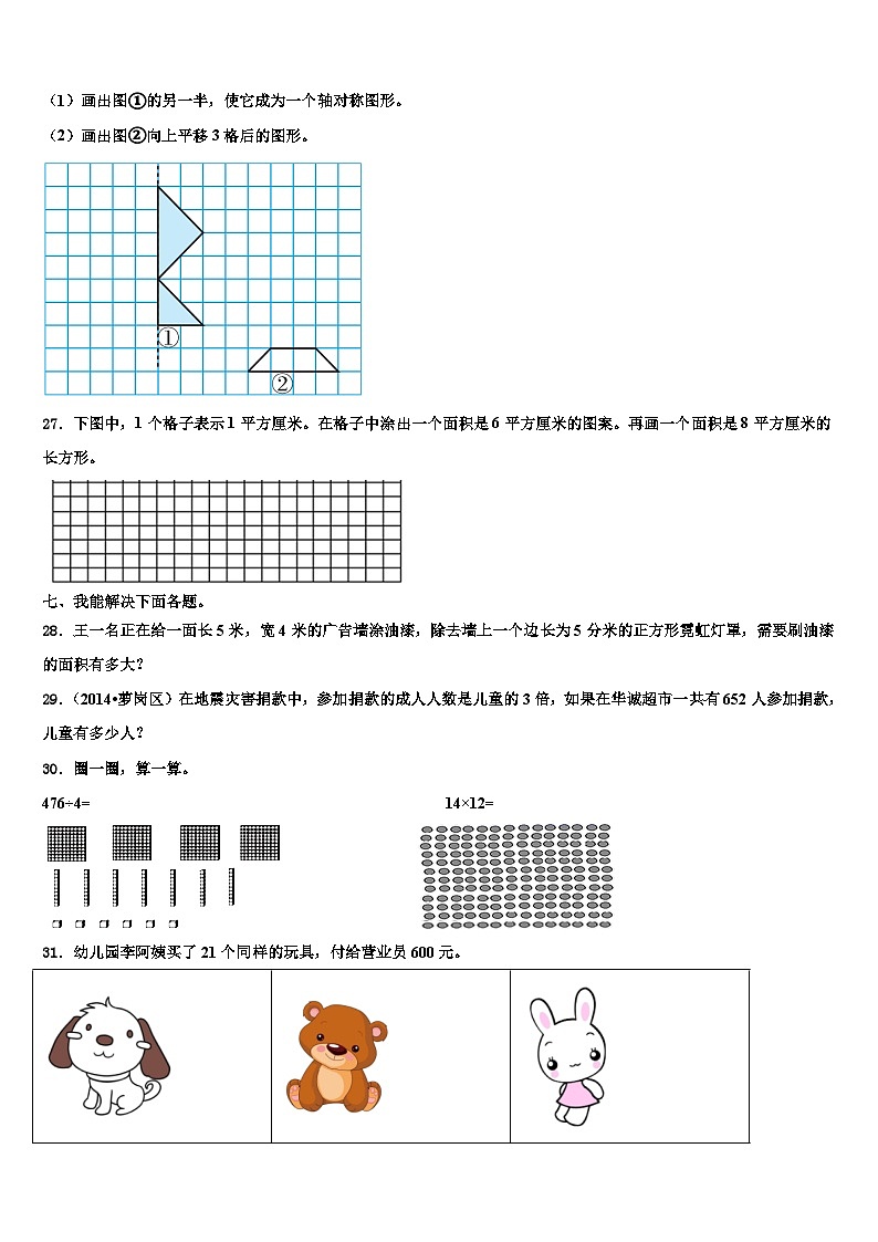 2023届安徽省芜湖市无为市数学三下期末复习检测试题含解析第3页