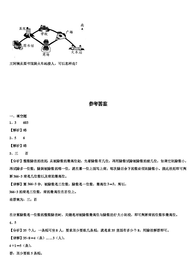 2023届安徽省宿州市砀山县金山实验小学三年级数学第二学期期末教学质量检测试题含解析03