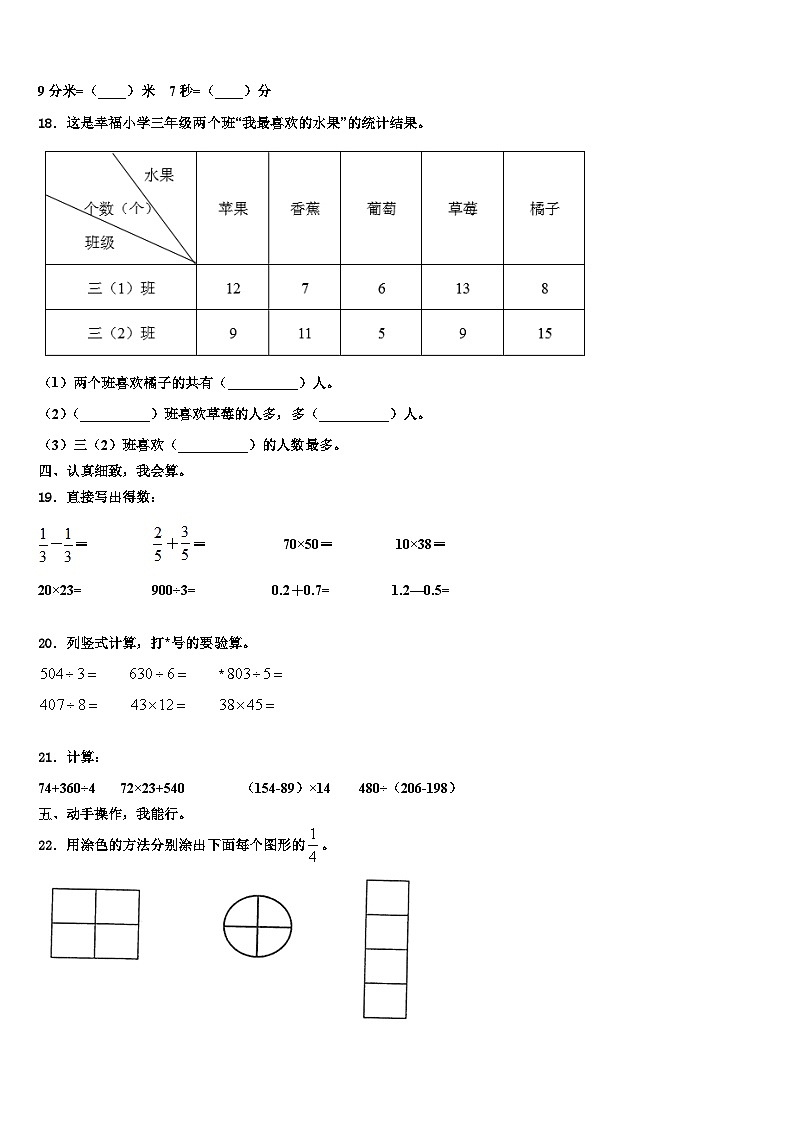 2023届安徽省宿州市砀山县金山实验小学三年级数学第二学期期末质量跟踪监视试题含解析第2页