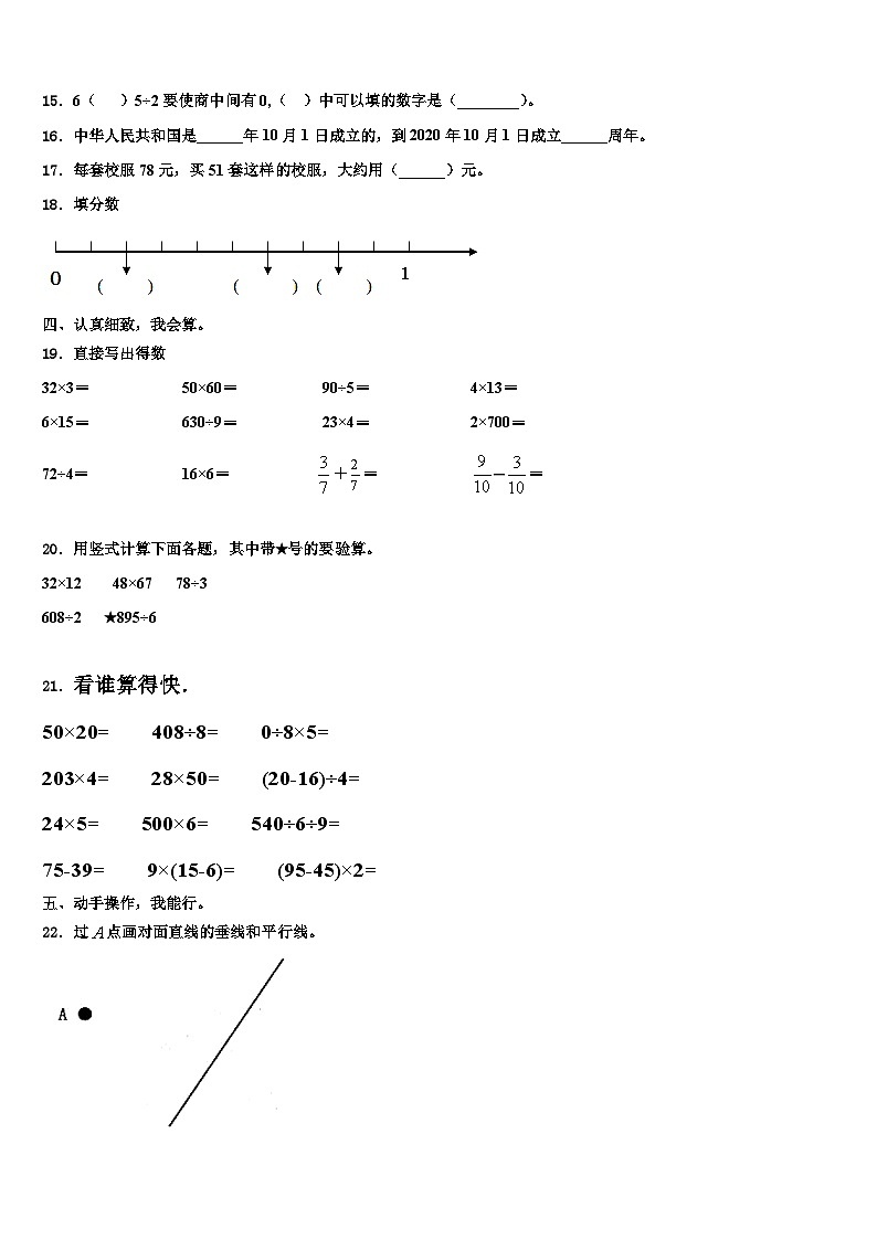 2023届安徽省宿州市灵璧县数学三下期末综合测试试题含解析第2页