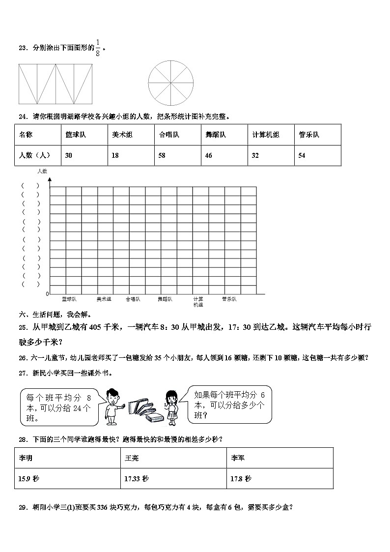 2023届安徽省宿州市灵璧县数学三下期末综合测试试题含解析第3页