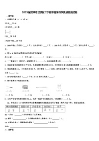 2023届安康市汉滨区三下数学期末教学质量检测试题含解析