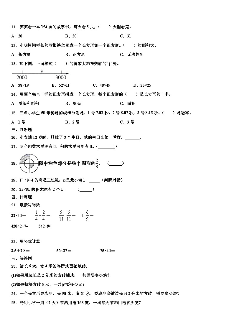 2023届安康市汉滨区三下数学期末教学质量检测试题含解析02