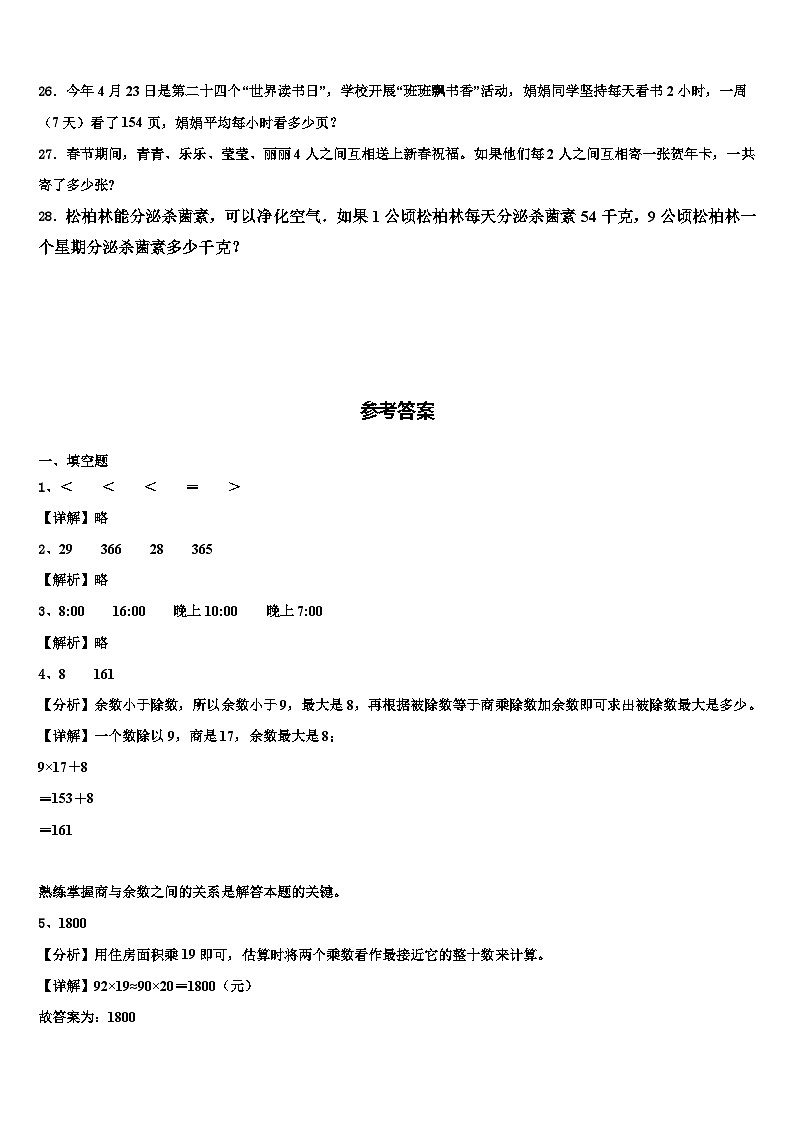 2023届安康市汉滨区三下数学期末教学质量检测试题含解析03