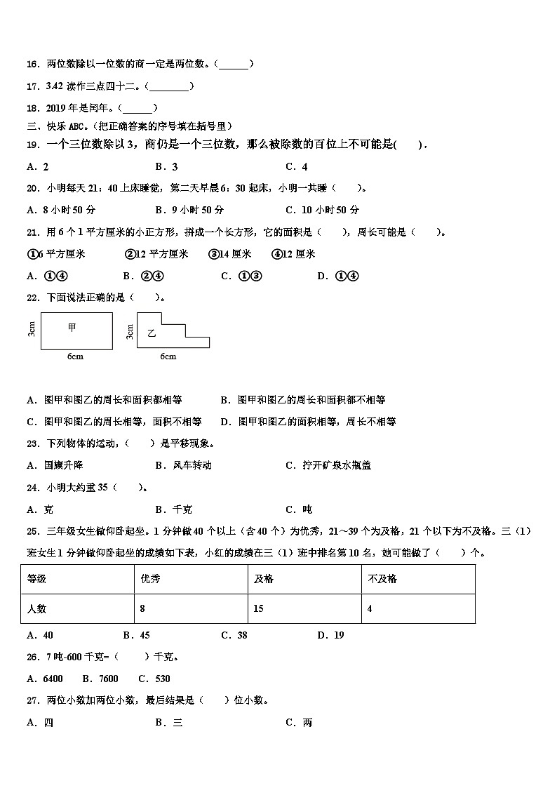 2023届安康市平利县三下数学期末复习检测试题含解析02