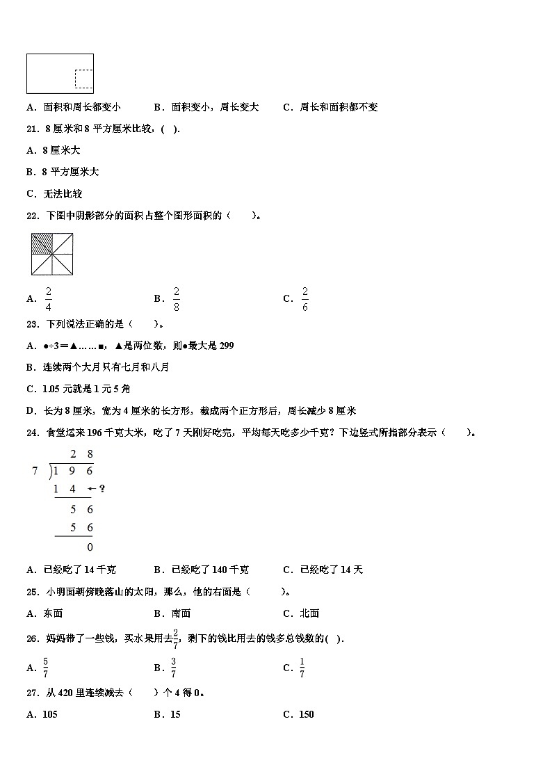 2023届安康市石泉县三下数学期末检测试题含解析02