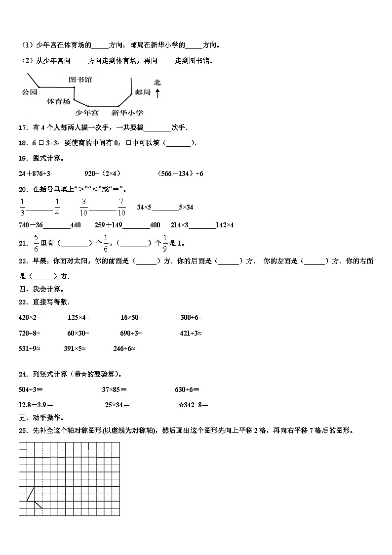 2023届安庆市怀宁县三下数学期末达标检测模拟试题含解析第2页