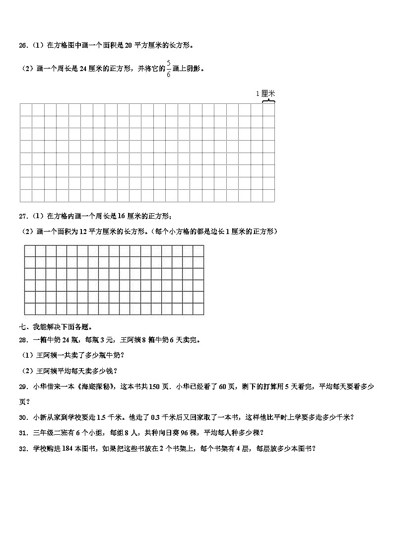 2023届安庆市怀宁县三下数学期末达标检测模拟试题含解析第3页