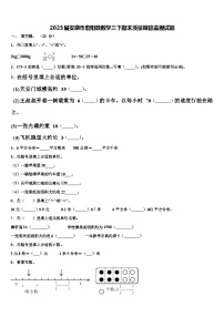 2023届安康市紫阳县数学三下期末质量跟踪监视试题含解析