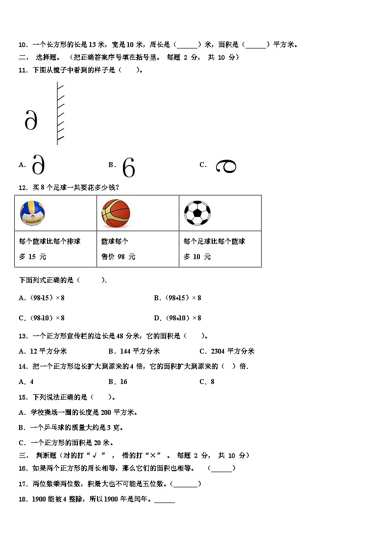 2023届安康市紫阳县数学三下期末质量跟踪监视试题含解析02