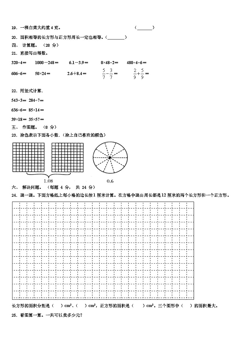 2023届安康市紫阳县数学三下期末质量跟踪监视试题含解析03