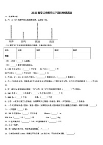 2023届安庆市数学三下期末预测试题含解析