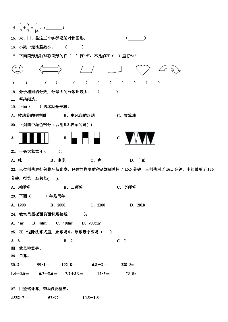 2023届安庆市数学三下期末预测试题含解析第2页