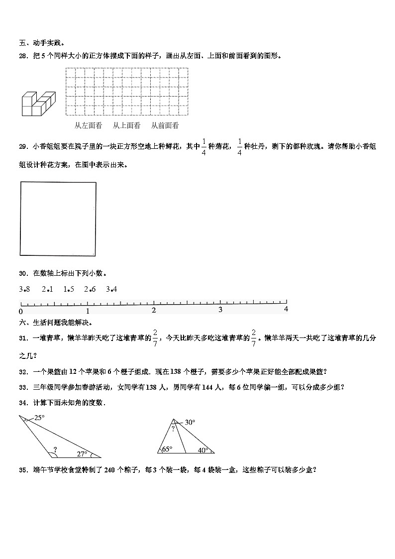 2023届安庆市数学三下期末预测试题含解析第3页