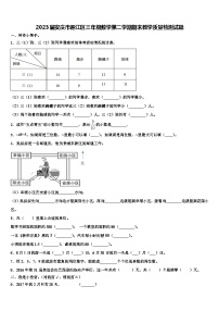 2023届安庆市迎江区三年级数学第二学期期末教学质量检测试题含解析