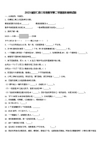 2023届安仁县三年级数学第二学期期末调研试题含解析