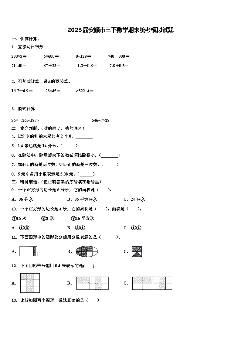 2023届安顺市三下数学期末统考模拟试题含解析01