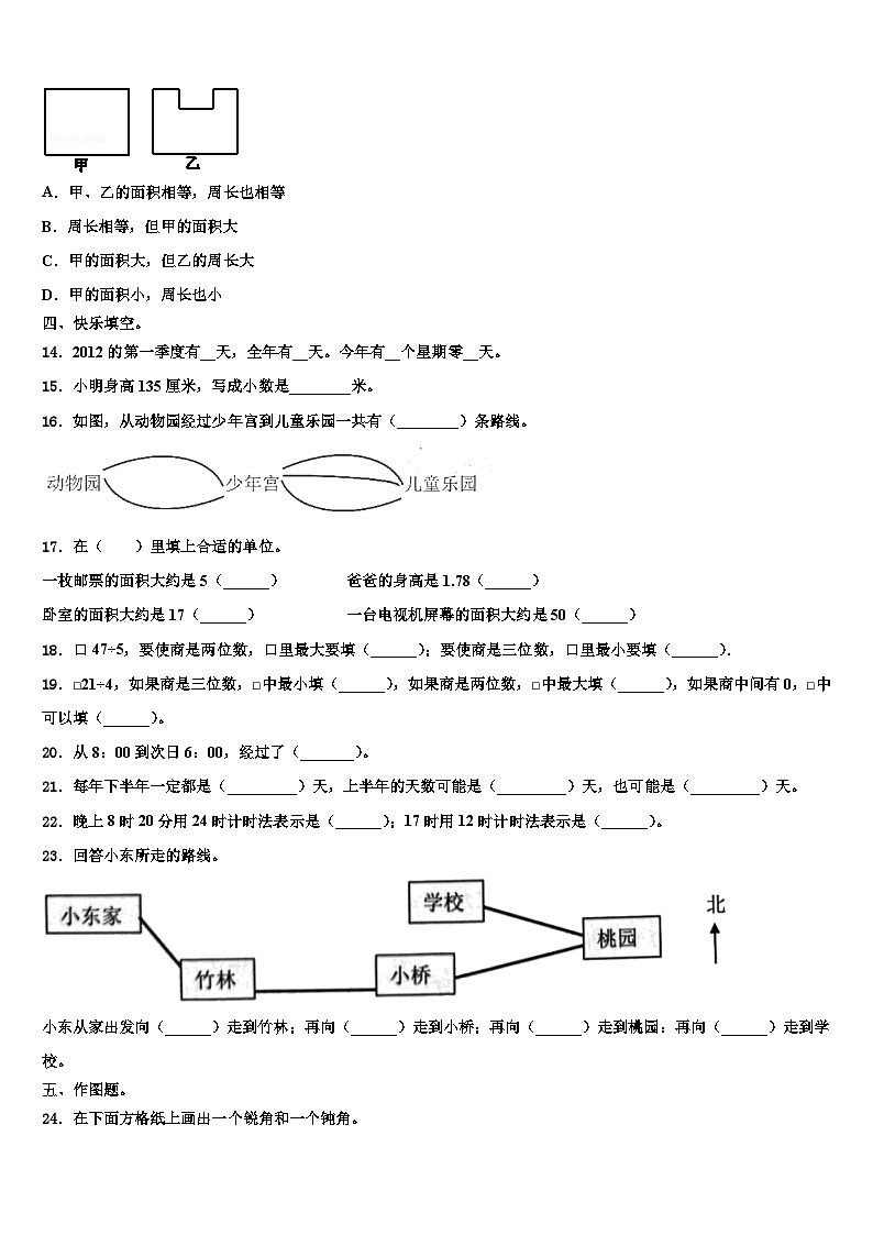 2023届安顺市三下数学期末统考模拟试题含解析02