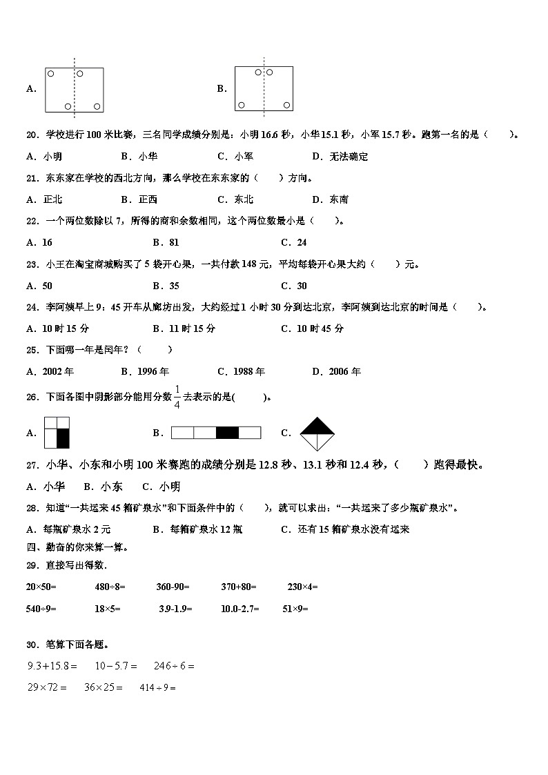 2023届安顺市西秀区数学三下期末学业质量监测模拟试题含解析第2页