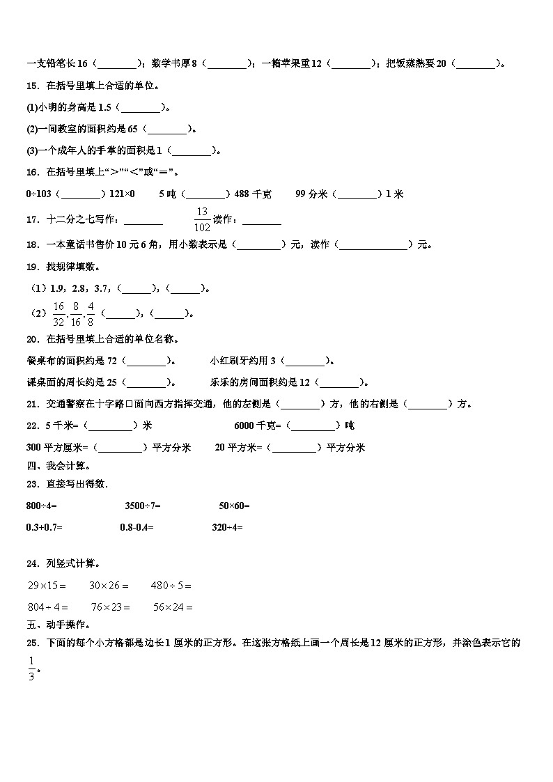 2023届安县三下数学期末质量检测模拟试题含解析第2页