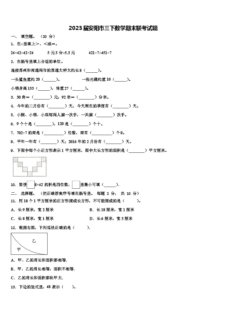 2023届安阳市三下数学期末联考试题含解析01