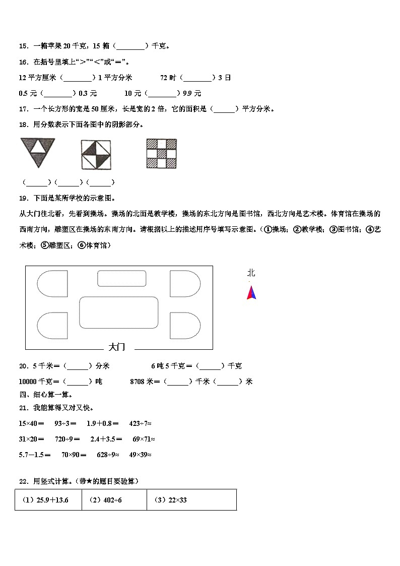 2023届安阳市文峰区三年级数学第二学期期末经典试题含解析第2页